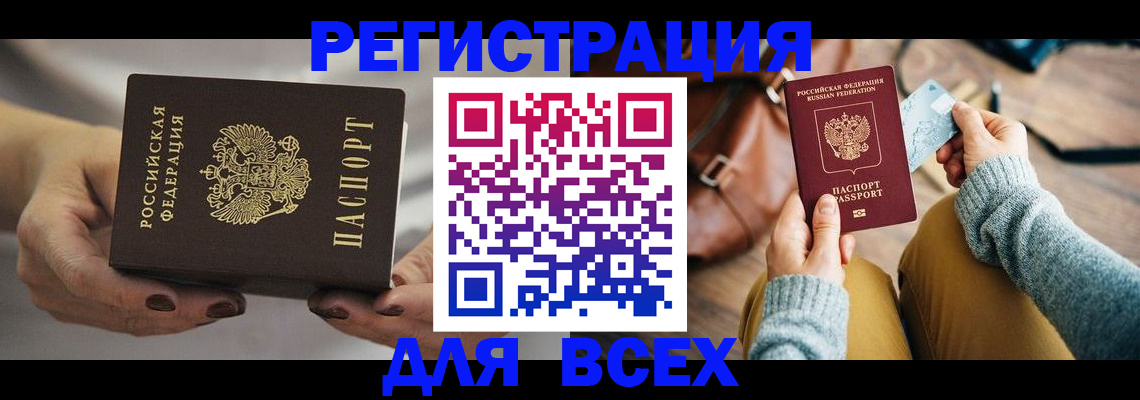 временная регистрация законно в Юрге