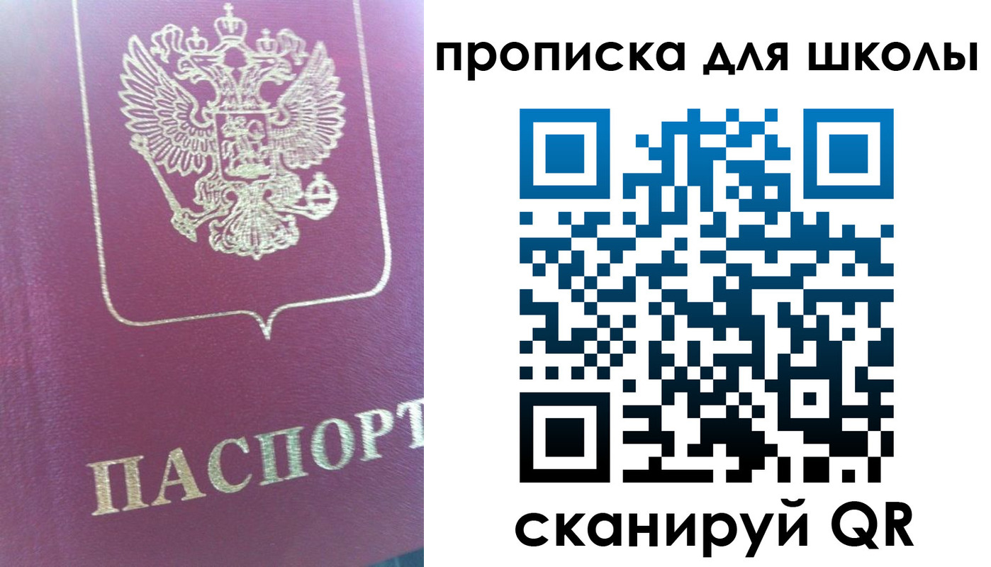 прописка законно в Юрге