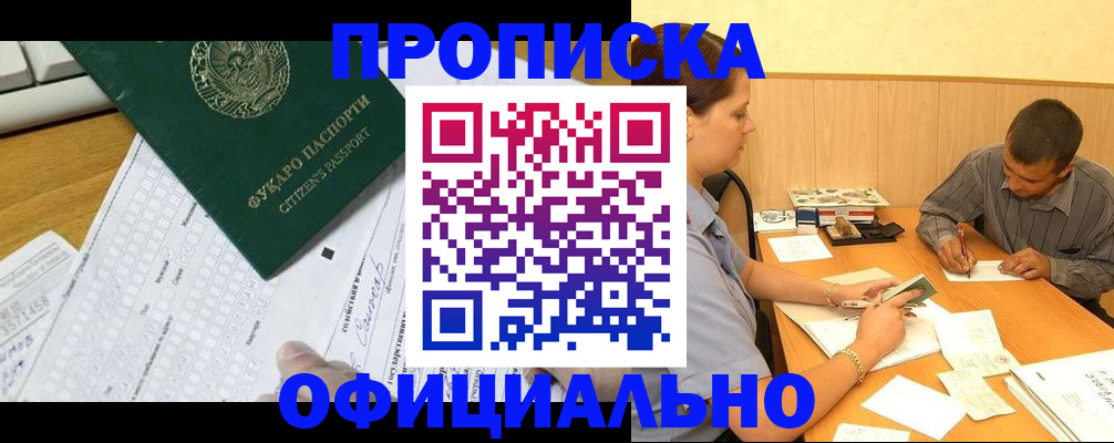 прописка штамп в Юрге