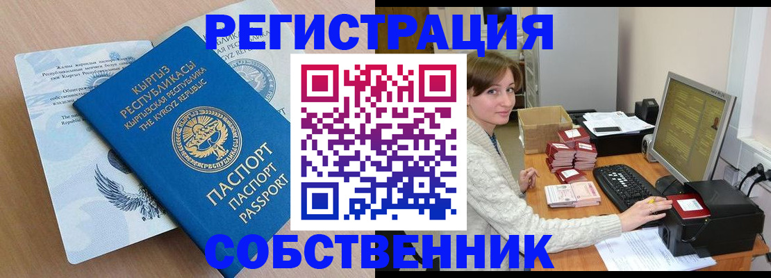 прописка паспорт в Юрге