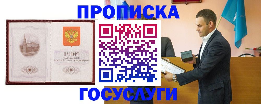 прописка в квартире в Юрге
