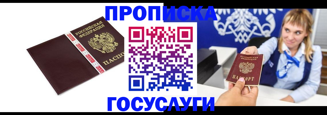 временная регистрация госуслуги в Юрге